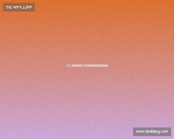 2024年度广州天河CBD巅峰赛事盛典激情引爆全城焦点 2024年度广州天河CBD巅峰赛事盛典激情引爆全城焦点