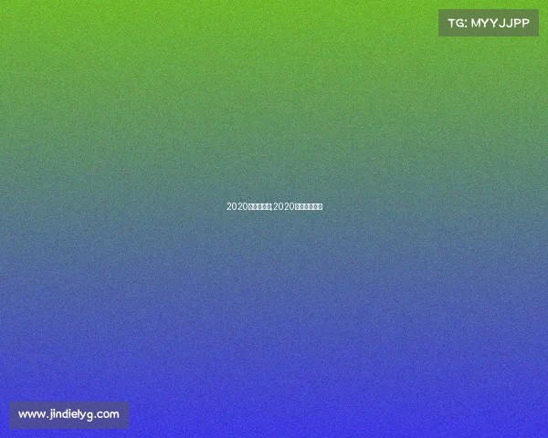 2020年勇士赛事;2020勇士比赛录像