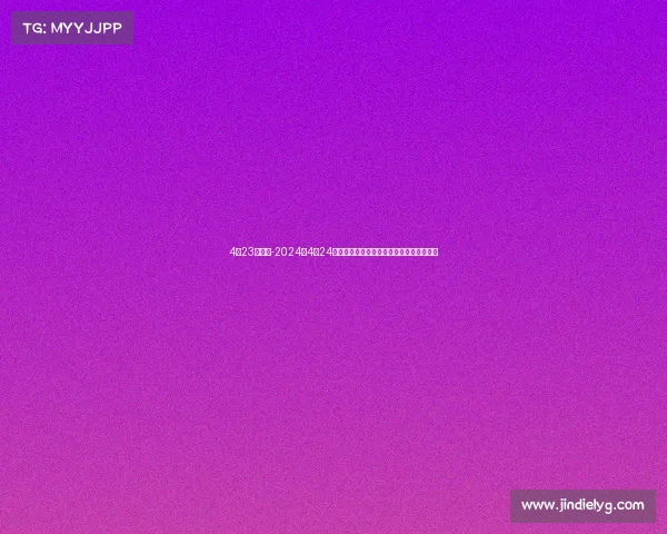 4月23日球赛-2024年4月24日全球顶级赛事巅峰对决精彩上演不容错过 4月23日球赛-2024年4月24日全球顶级赛事巅峰对决精彩上演不容错过